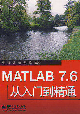 MATLAB 7.6从入门到精通(试读本)