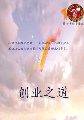 创业之道