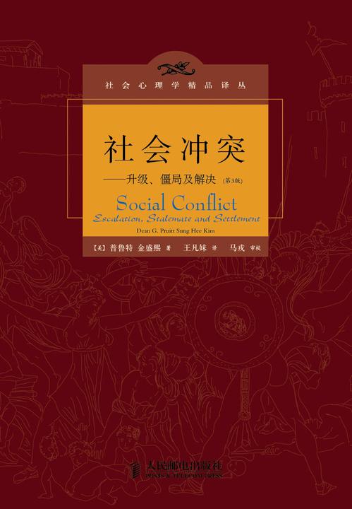 社会冲突(第3版)