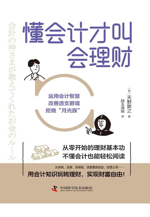 懂会计才叫会理财