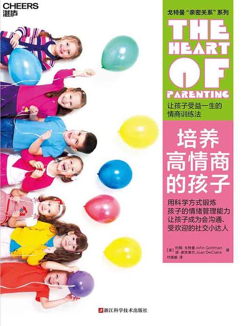 培养高情商的孩子