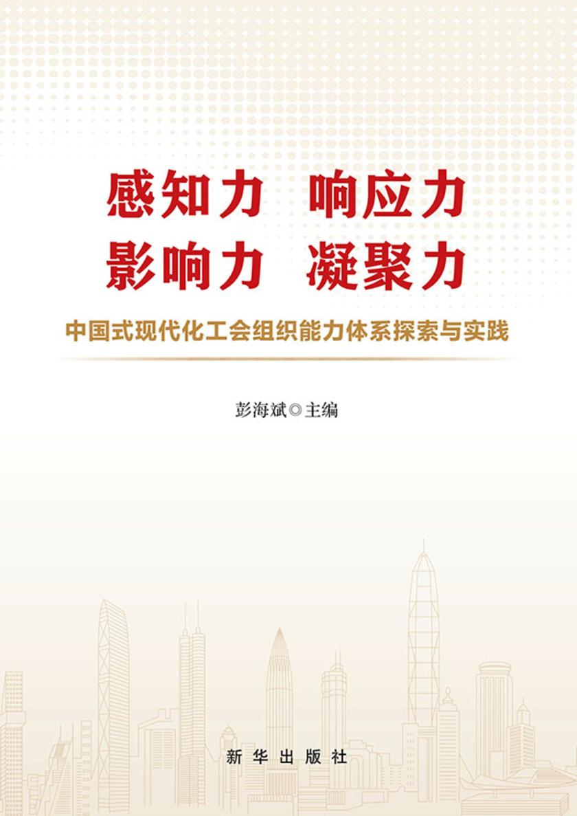 感知力 响应力 影响力 凝聚力