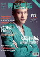 风尚周报 半月刊 2011年21期(电子杂志)(仅适用PC阅读)
