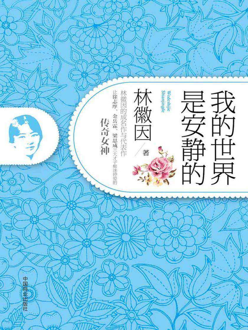 我的世界是安静的