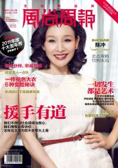风尚周报 半月刊 2011年22期(电子杂志)(仅适用PC阅读)