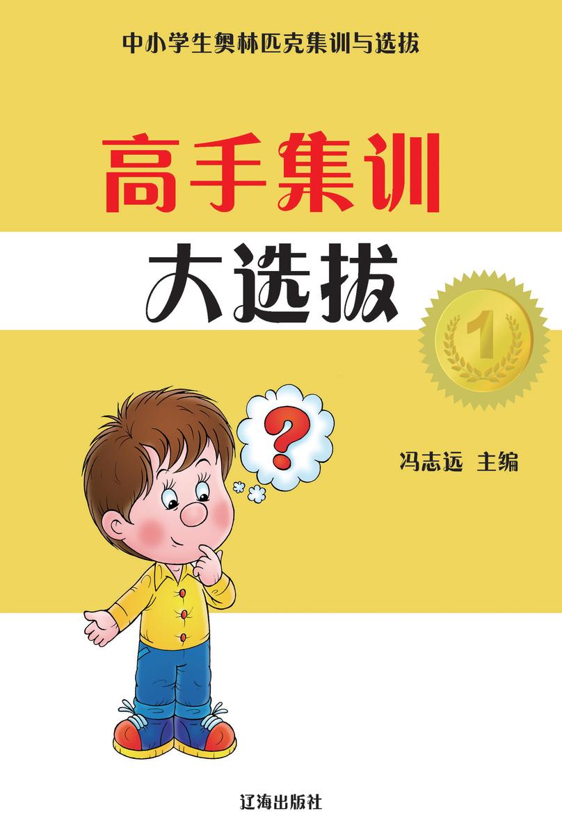 高手集训大选拔