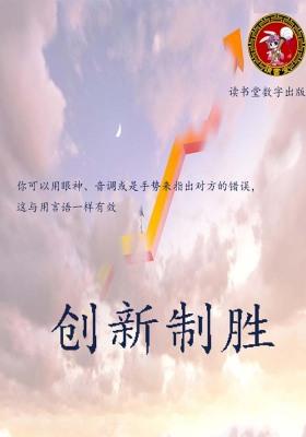 创新制胜