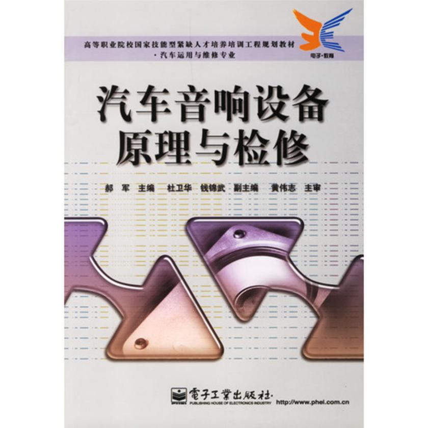 汽车音响设备原理与检修