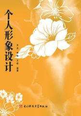 个人形象设计