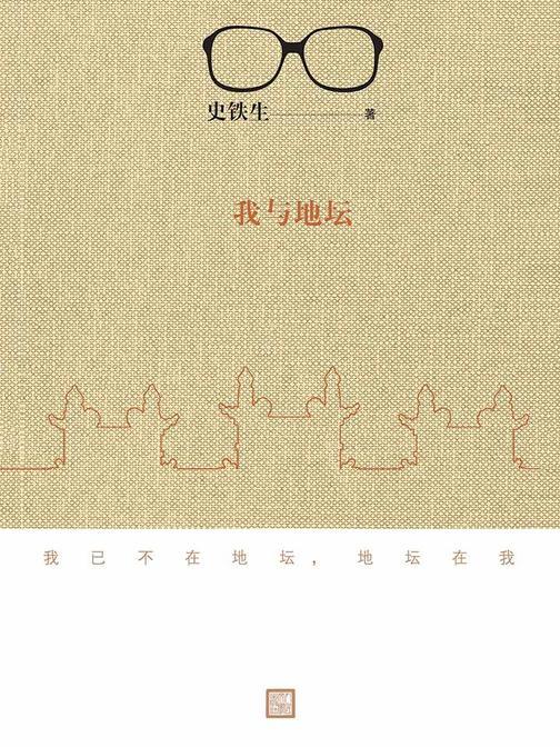 我与地坛