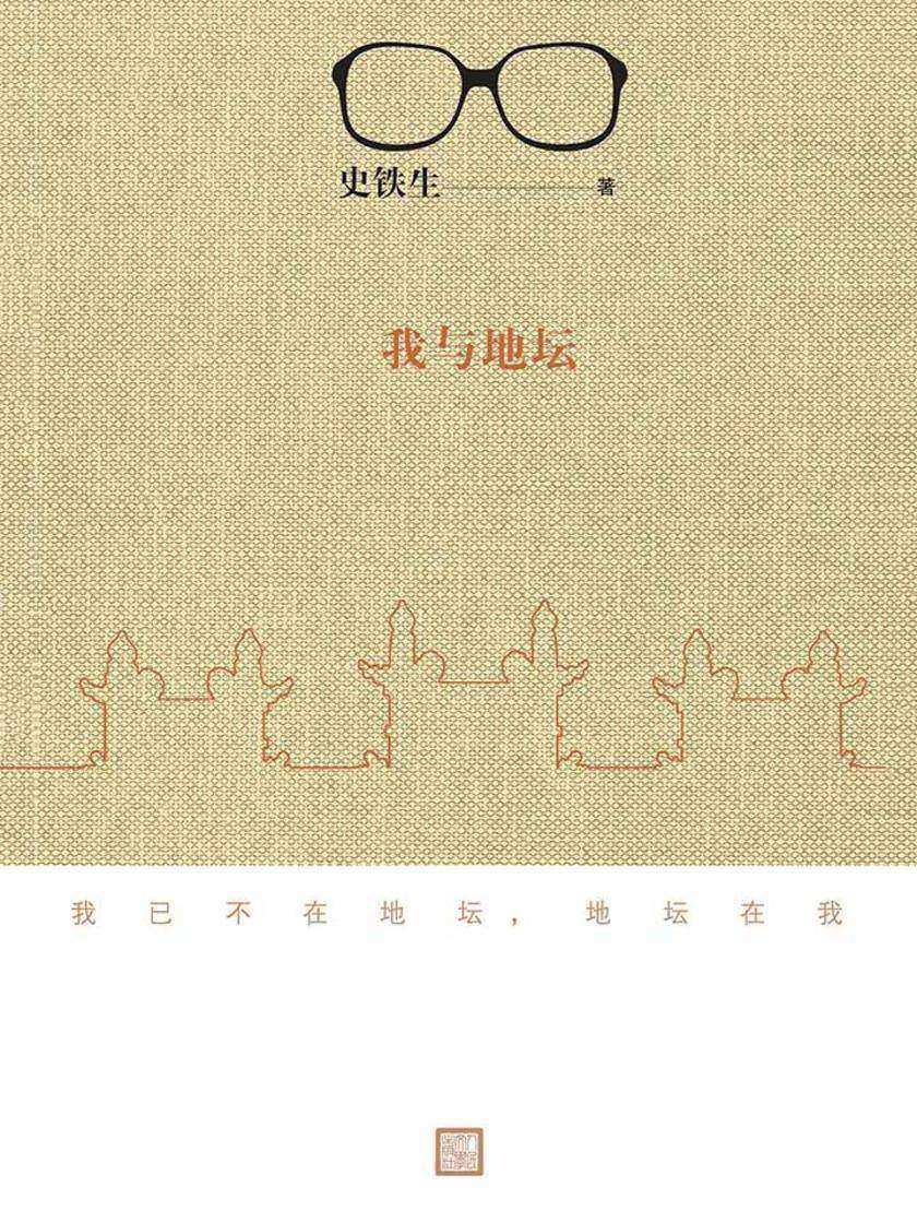 我与地坛