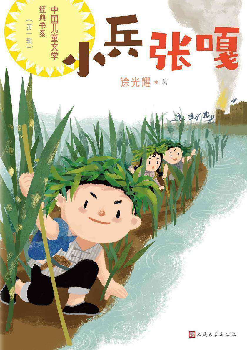 小兵张嘎
