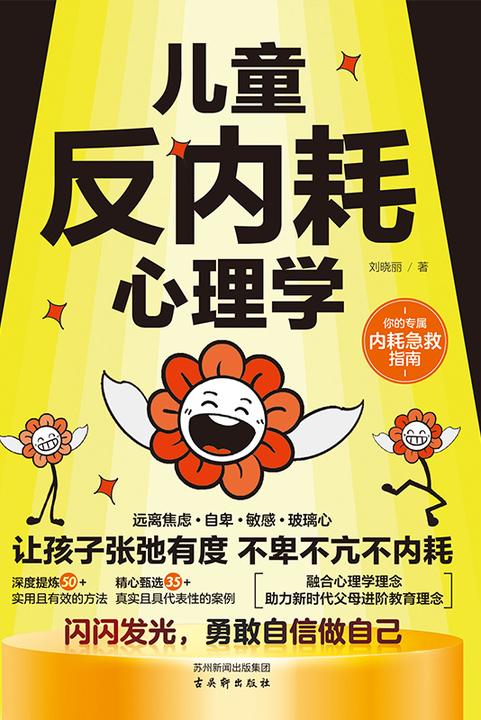 儿童反内耗心理学