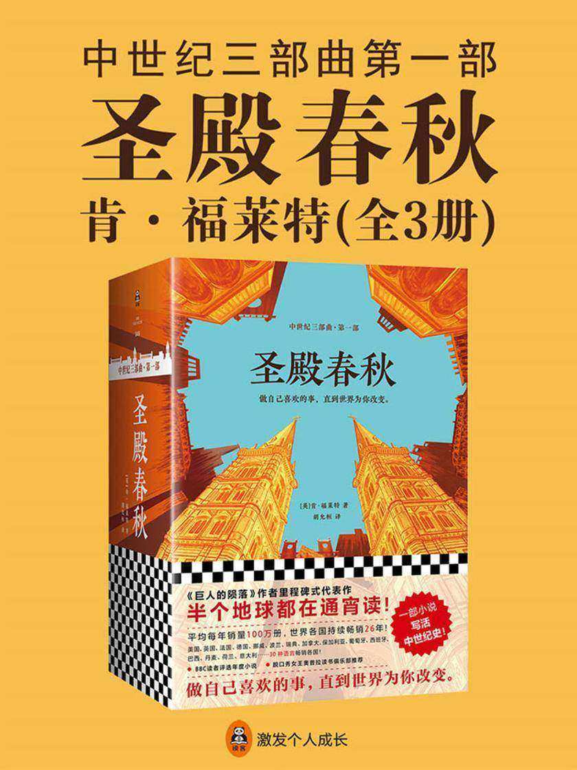 圣殿春秋(全3册)