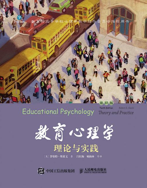 教育心理学(第10版,中译版)