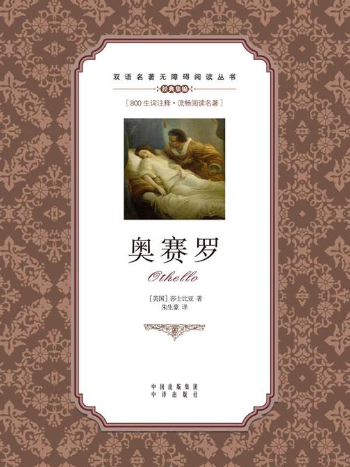 奥赛罗:英汉对照