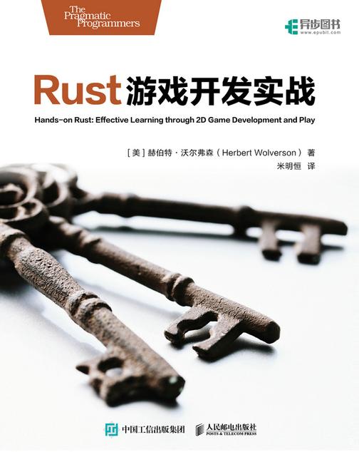 Rust游戏开发实战