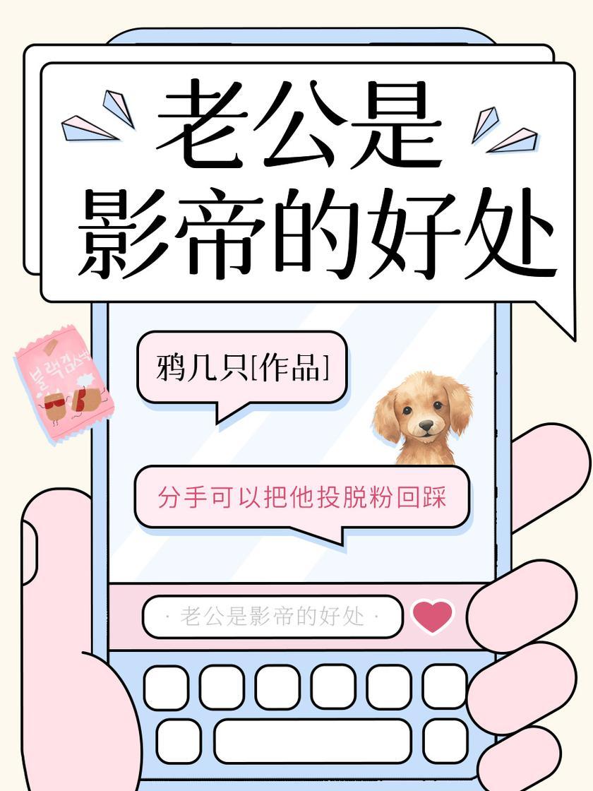 老公是影帝的好处