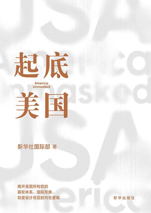起底美国