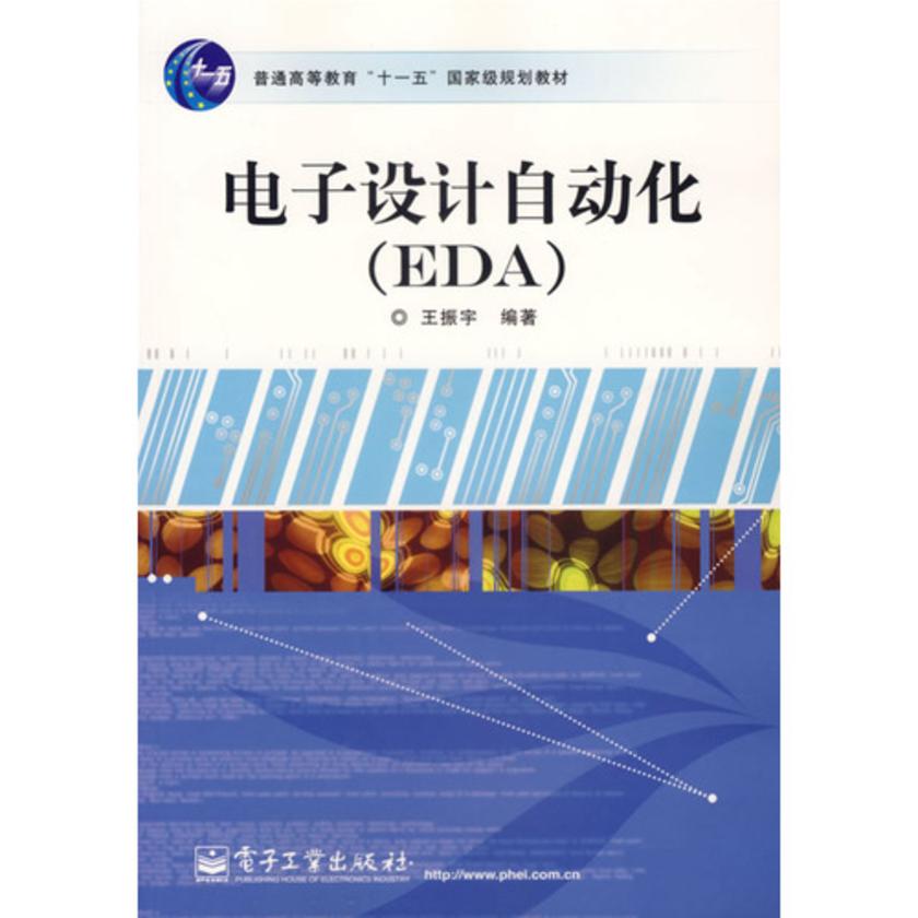 电子设计自动化(EDA)