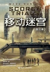 移动迷宫(全三本)