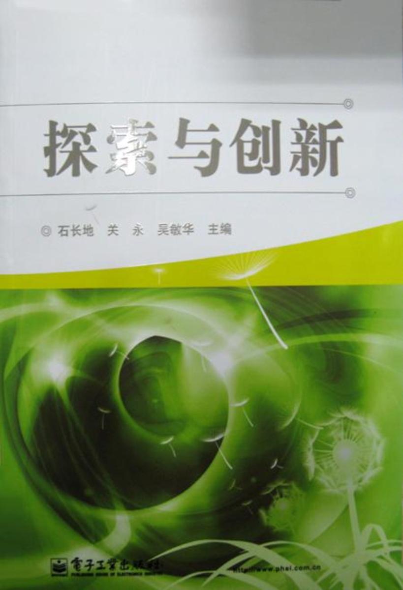 探索与创新――信息工程学院教改论文集