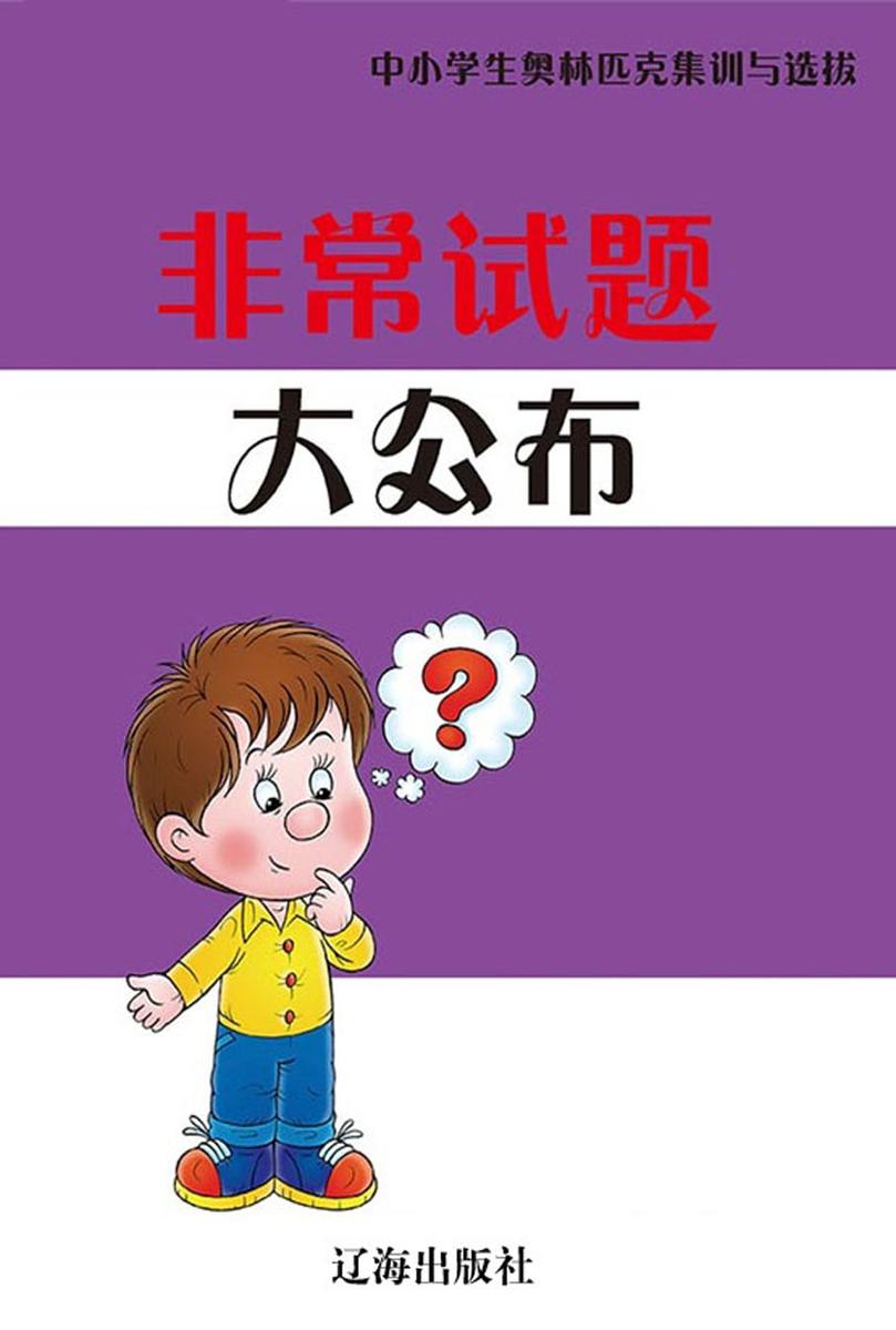 非常试题大公布