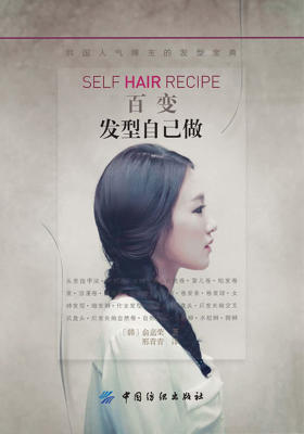 百变发型自己做