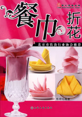 唐人美食丛书--餐巾折花(试读本)