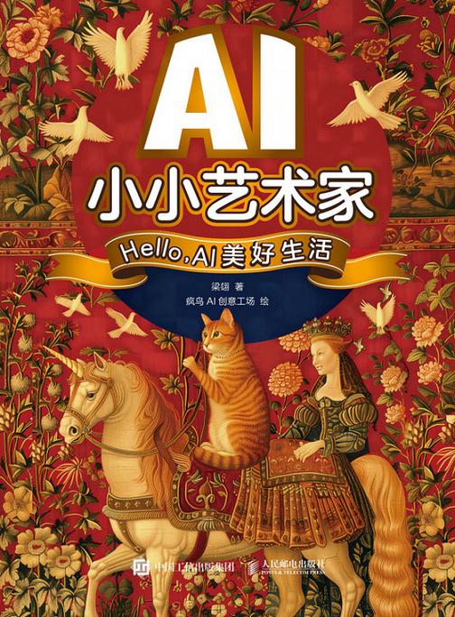 AI小小艺术家 Hello,AI美好生活