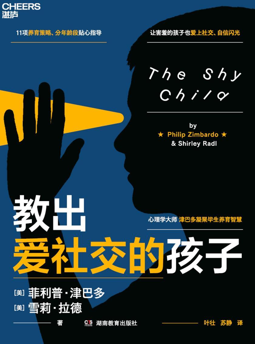 教出爱社交的孩子