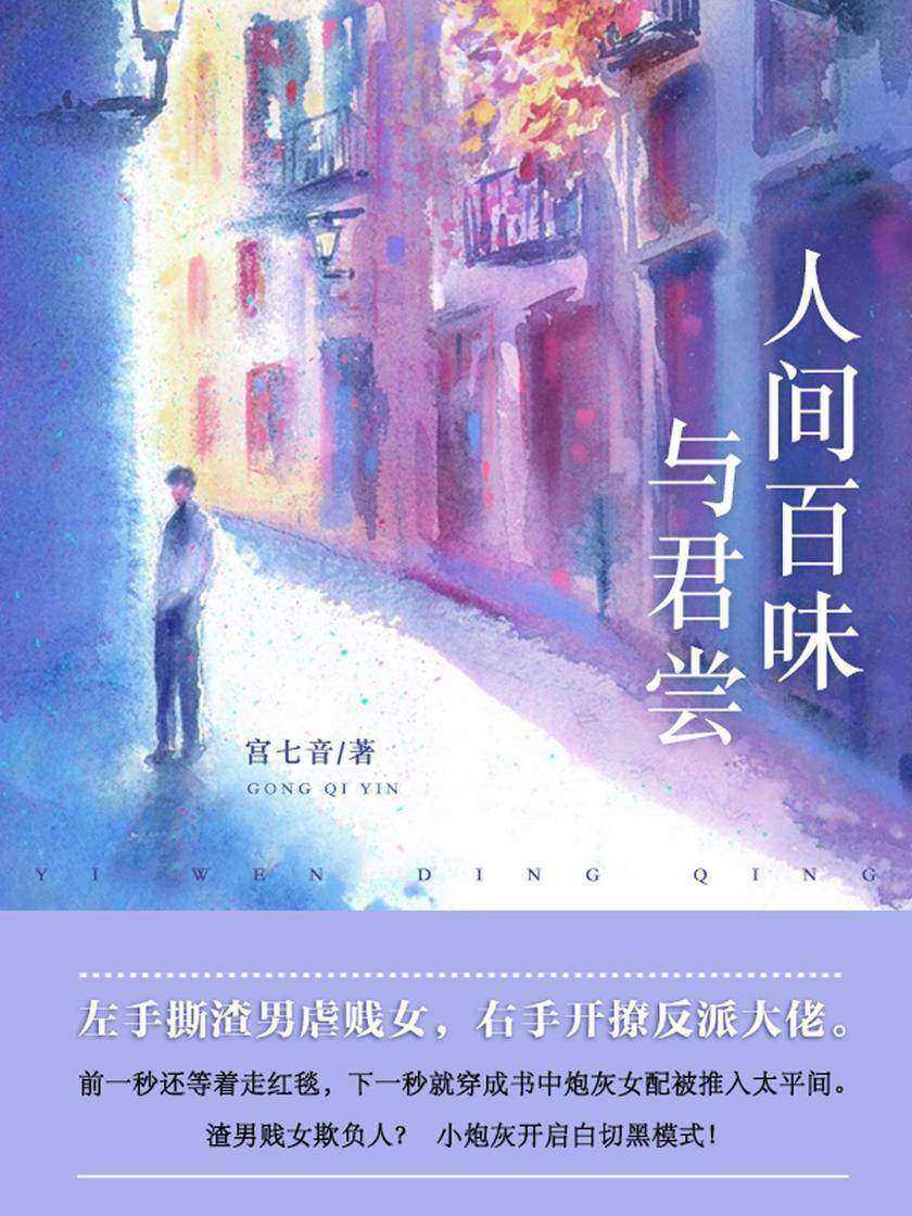 人间百味与君尝(第1卷)