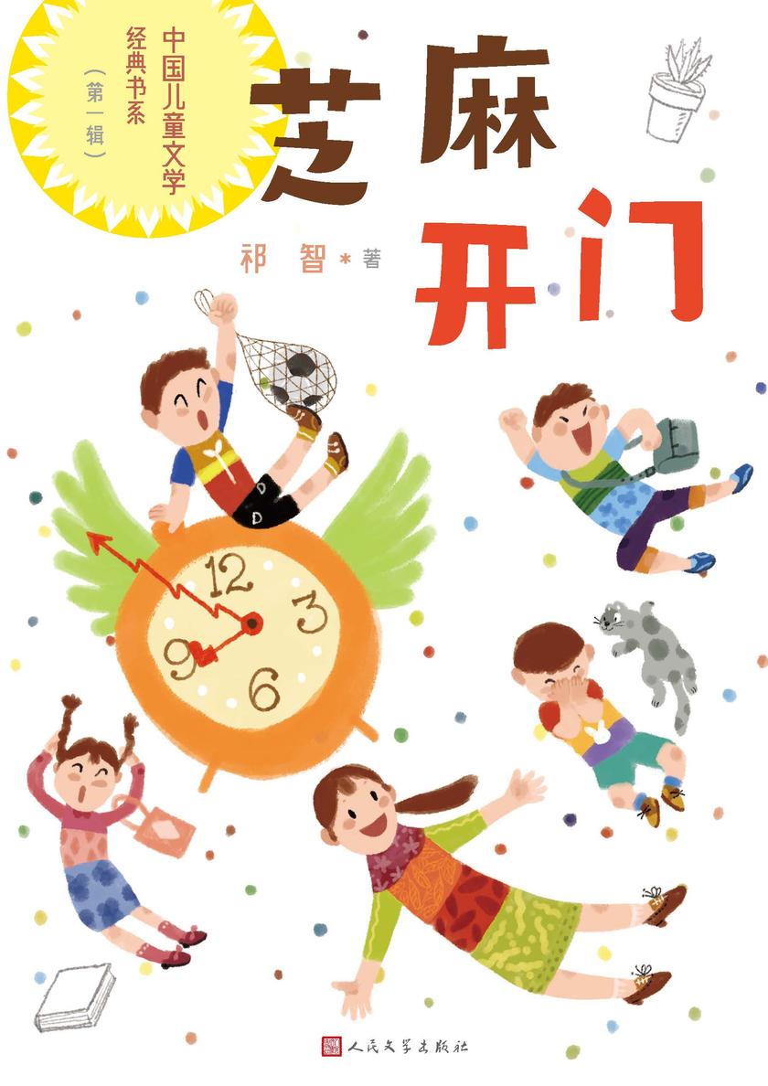芝麻开门