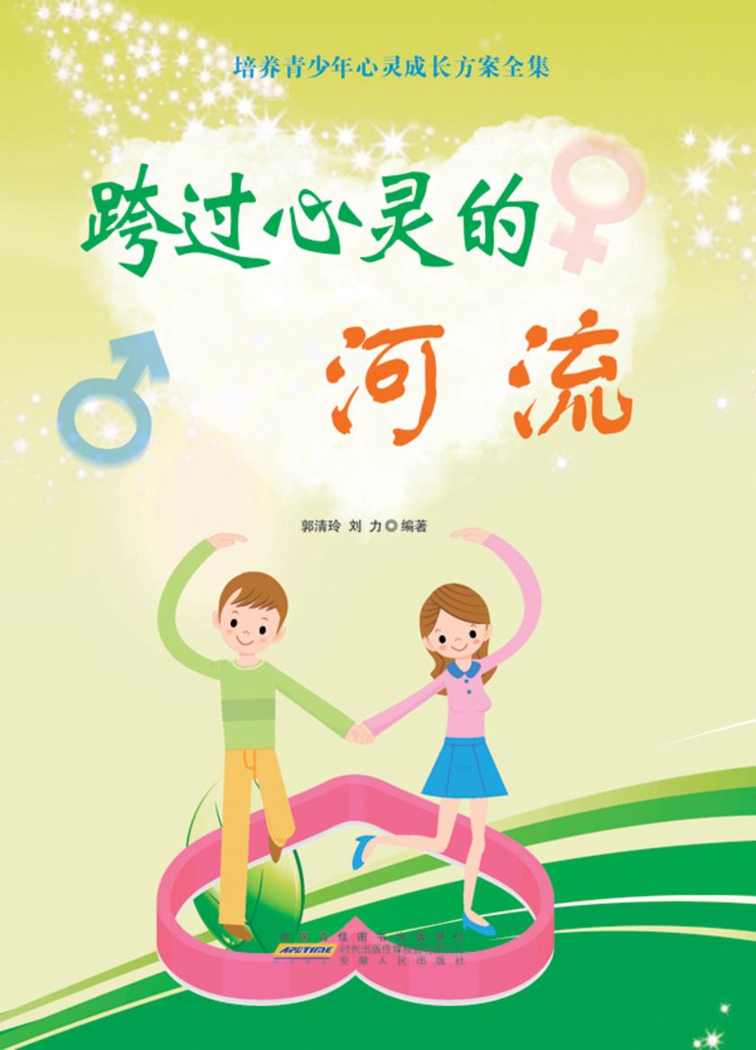 跨过心灵的河流