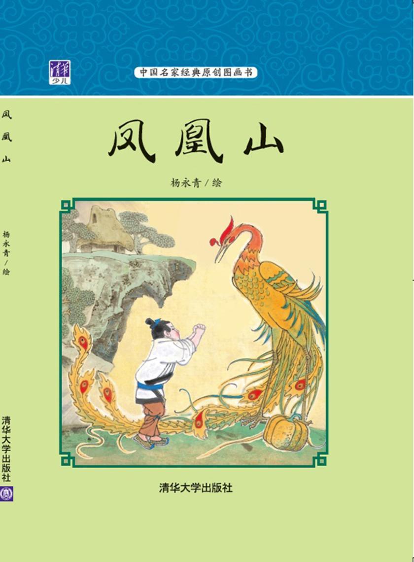 凤凰山
