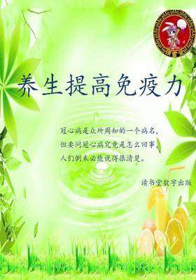 养生提高免疫力