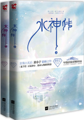 水神传:全2册(试读本)