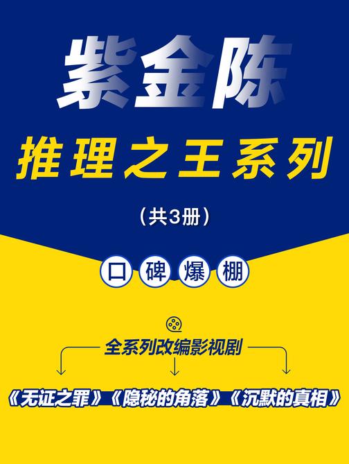 紫金陈:推理之王系列(共3册)