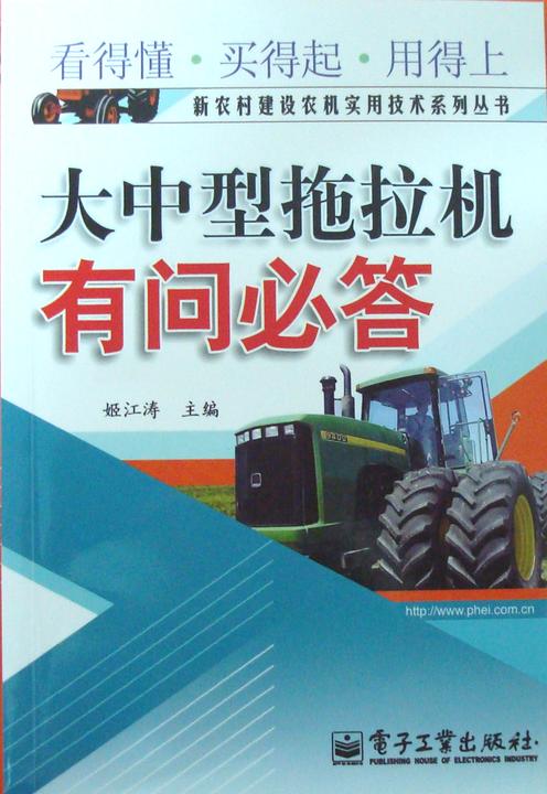 大中型拖拉机有问必答
