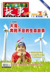 200907上故事版(电子杂志)(仅适用PC阅读)