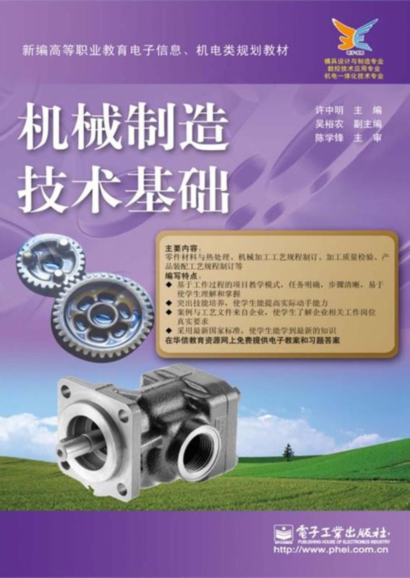 机械制造技术基础