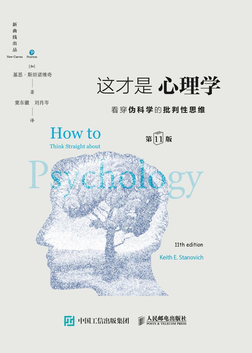 这才是心理学(第11版,中文版)