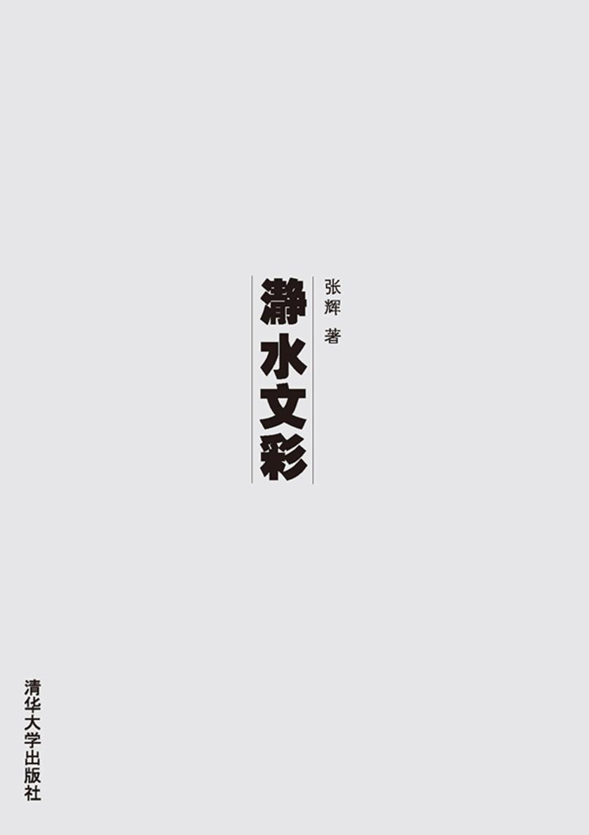 瀞水文彩