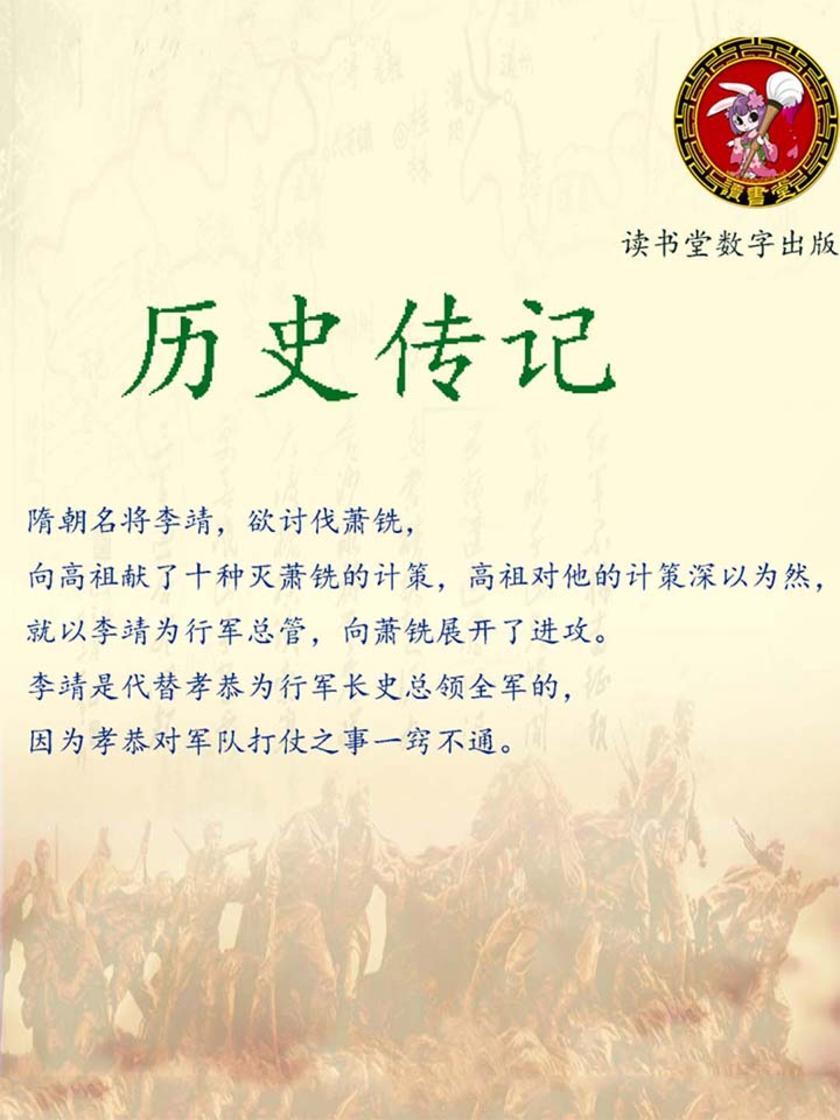 历史传记