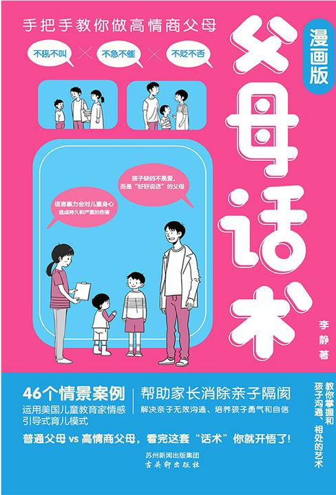 父母话术(漫画版)