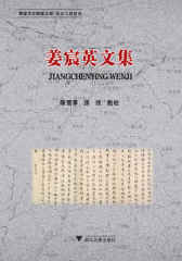 姜宸英文集