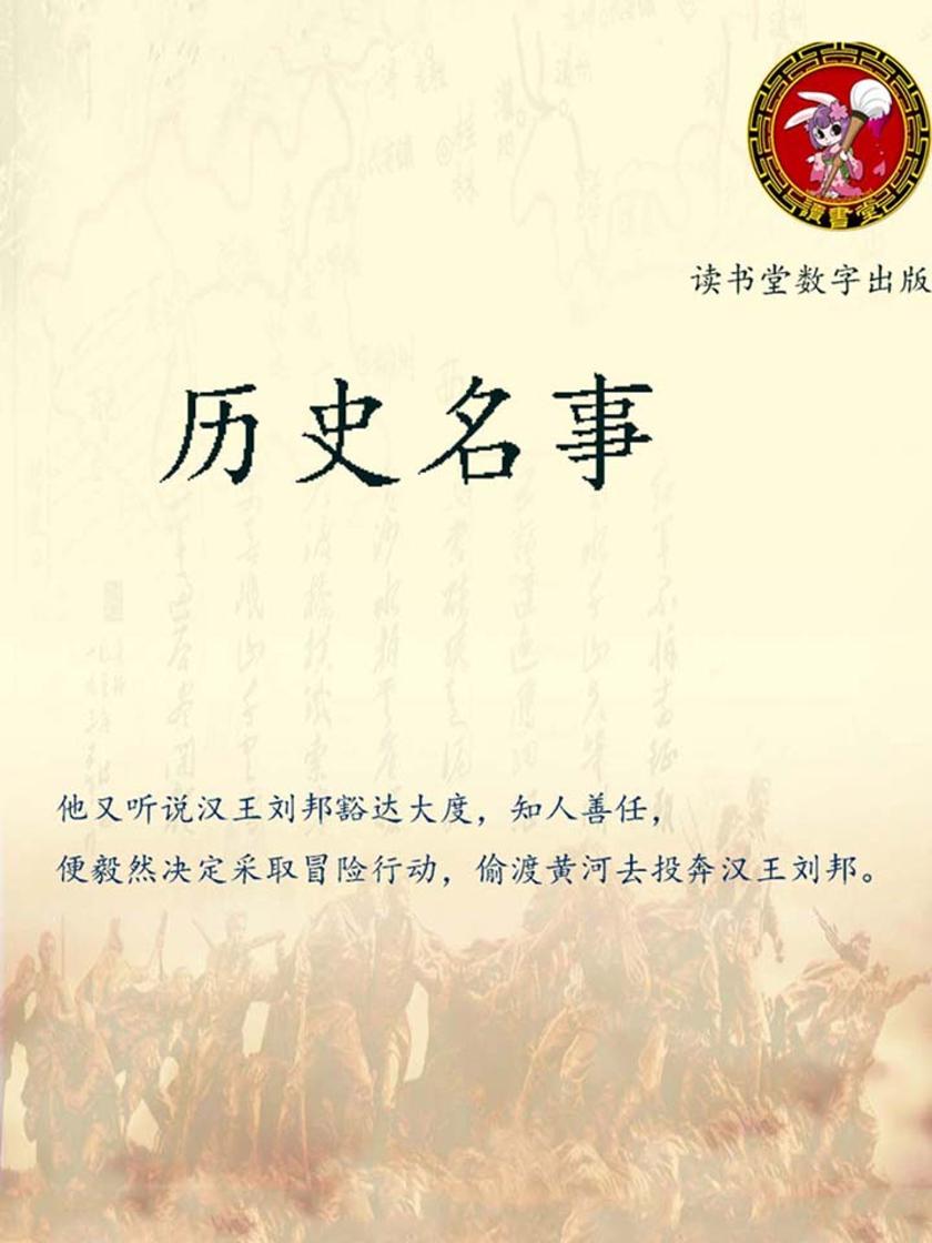 历史名事