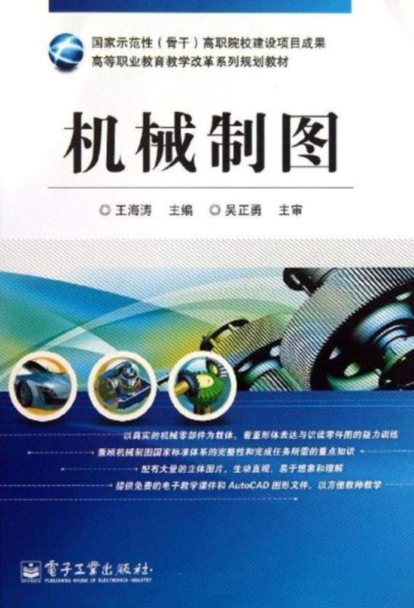 机械制图