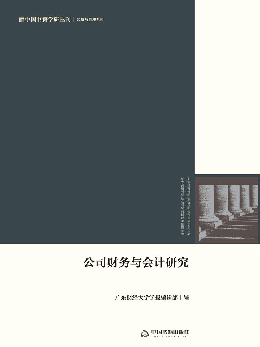 公司财务与会计研究