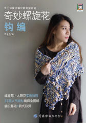 奇妙螺旋花钩编